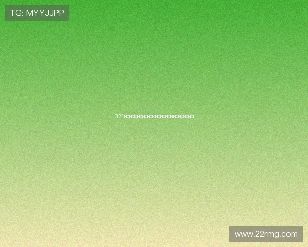 321赛事直播平台深度解析体育赛事高清观看与实时互动体验升级